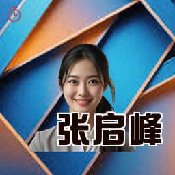 张启峰